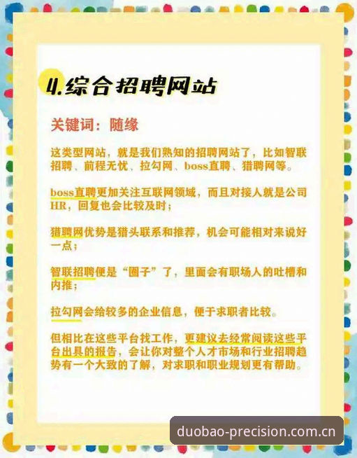 多宝体育平台精准信息入口实时比分详解：从新手到流畅上手的避坑指南